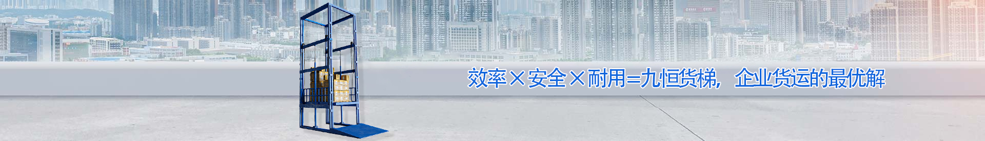 千家镇顺优升降科技